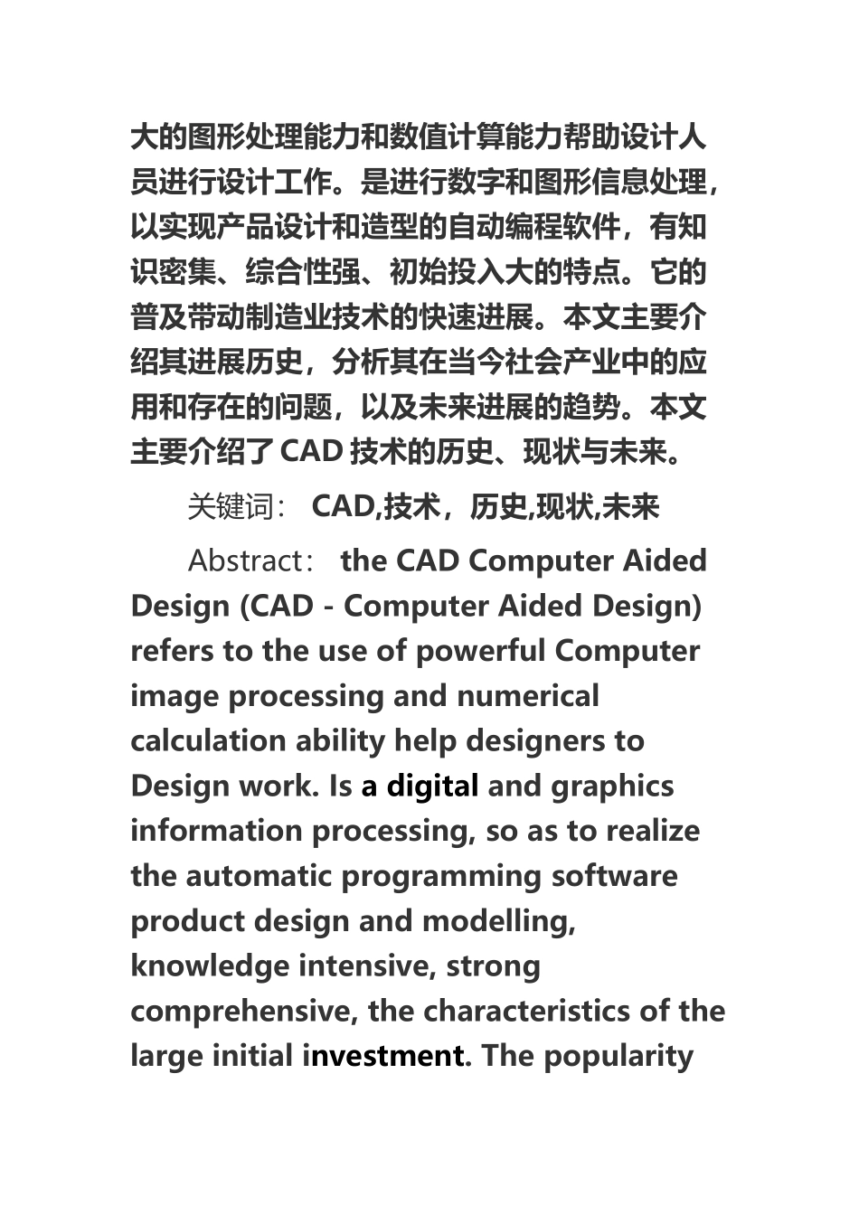 CAD技术的历史、现状与未来36792_第3页
