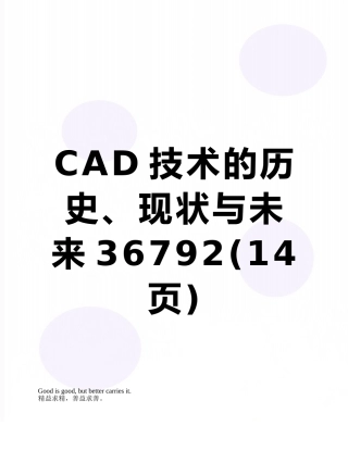 CAD技术的历史、现状与未来36792