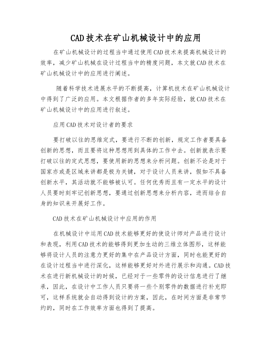 CAD技术在矿山机械设计中的应用_第1页
