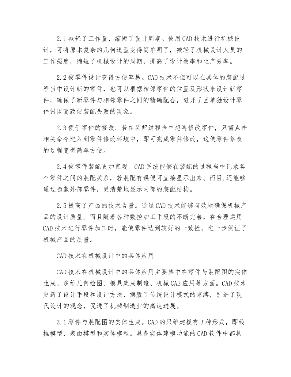 CAD技术在矿山机械设计中的应用_第2页