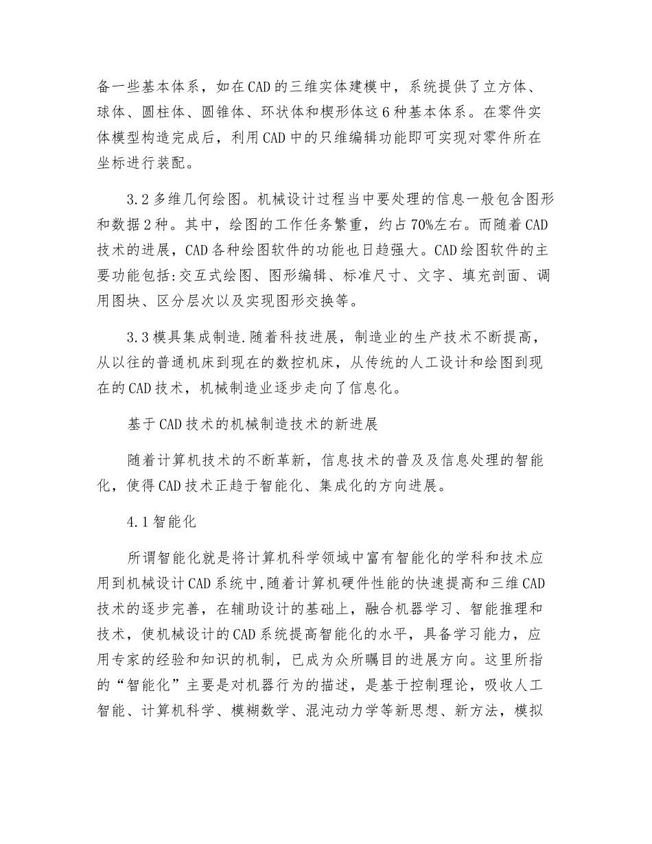 CAD技术在矿山机械设计中的应用_第3页