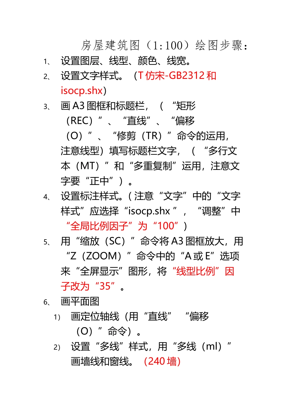CAD房屋建筑图绘图步骤：_第2页