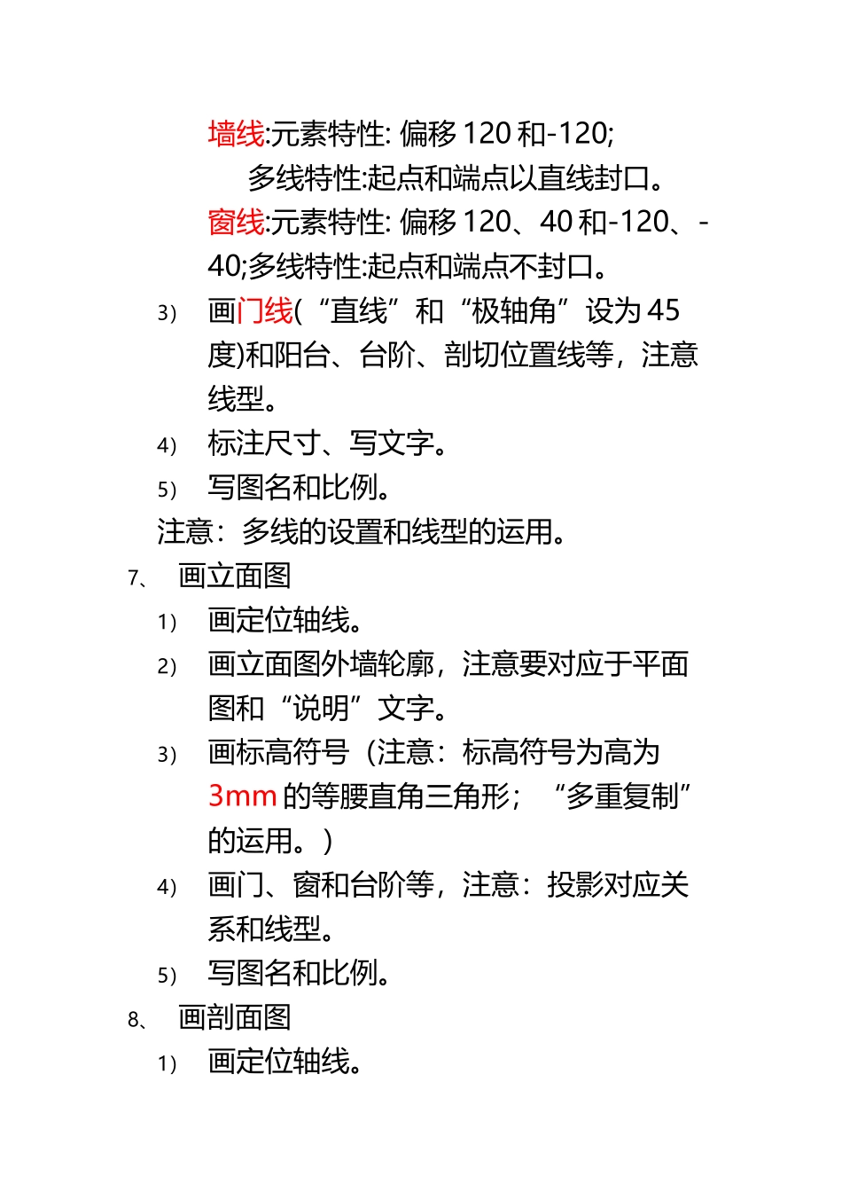 CAD房屋建筑图绘图步骤：_第3页