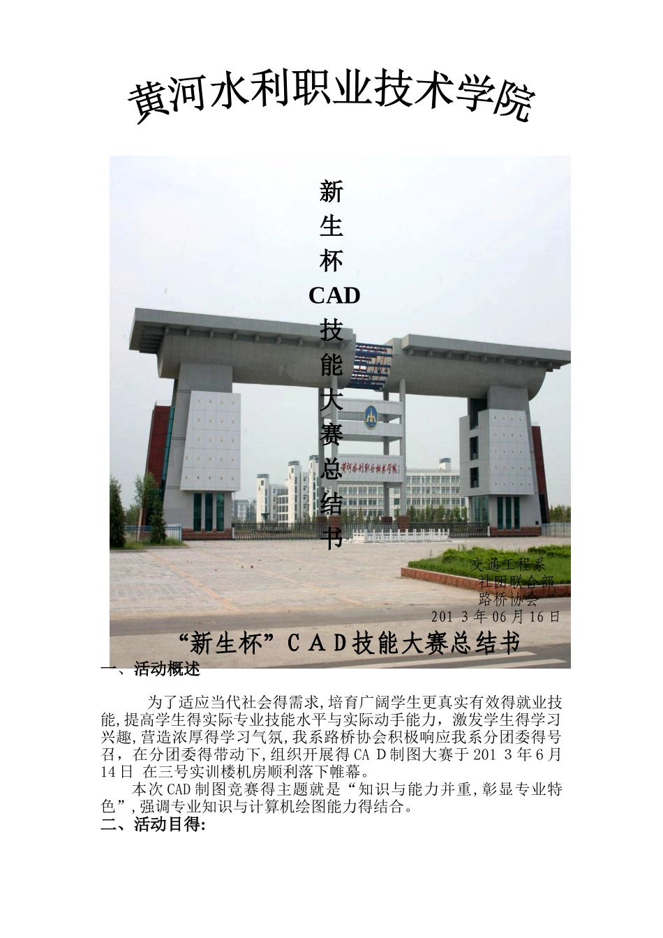 CAD技能大赛总结书_第1页