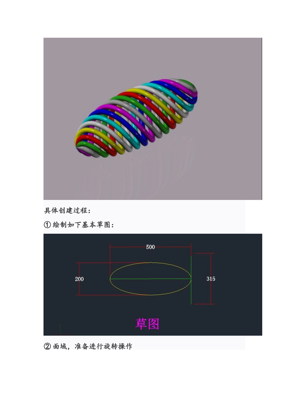 CAD扫掠的异形造型创建_第2页