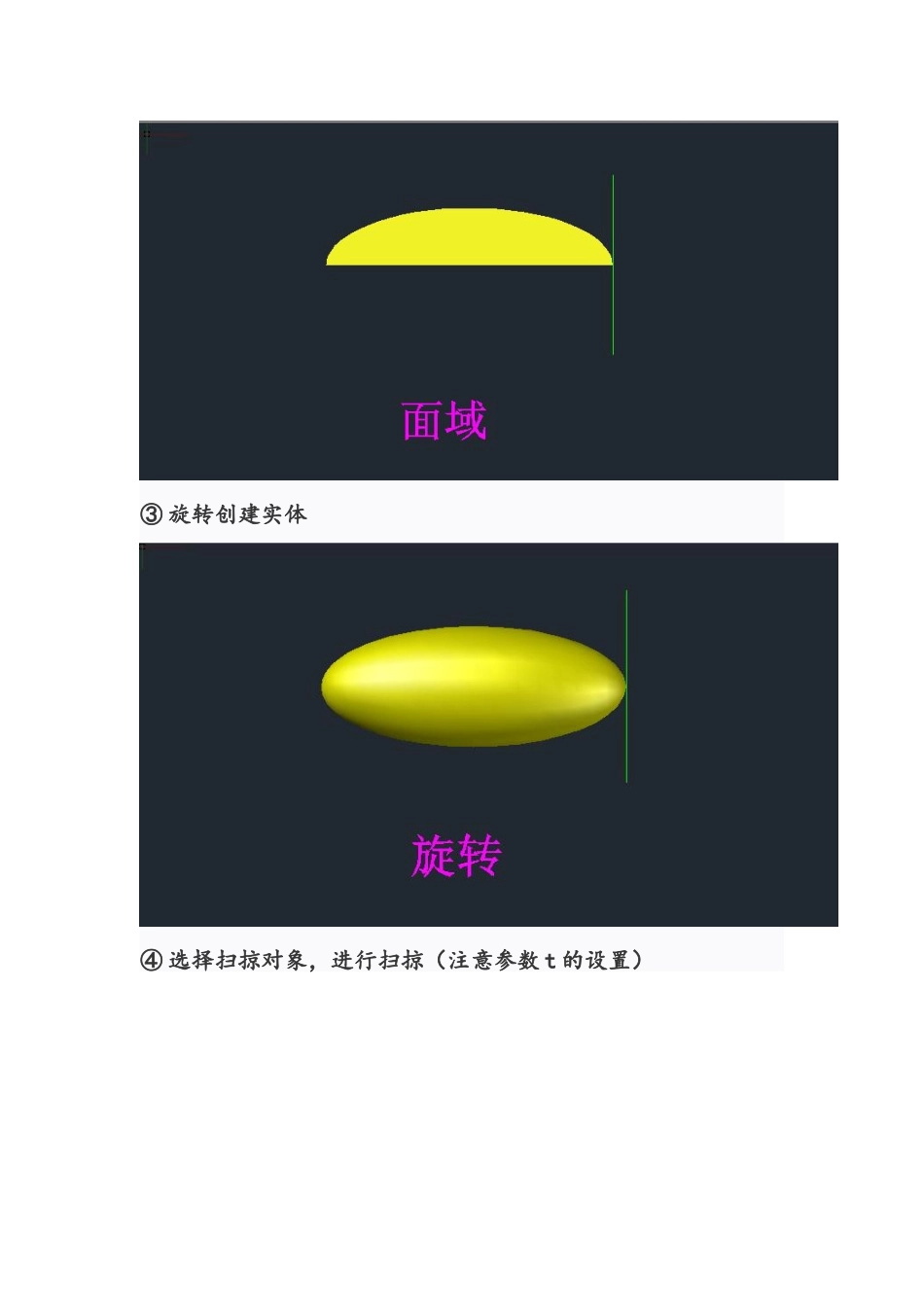 CAD扫掠的异形造型创建_第3页