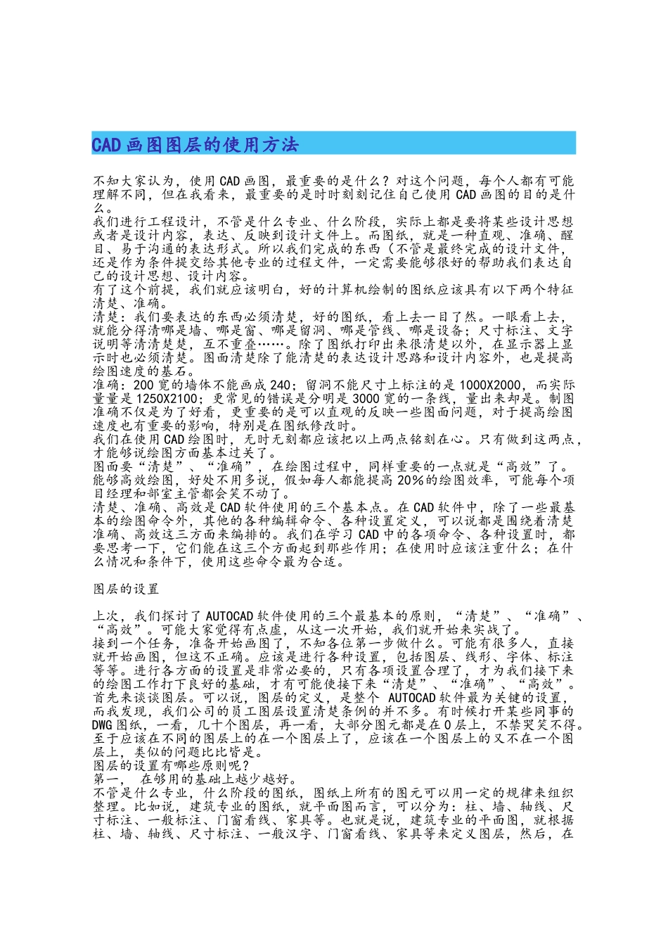 CAD画图图层的使用方法_第1页