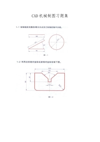 CAD机械制图习题集
