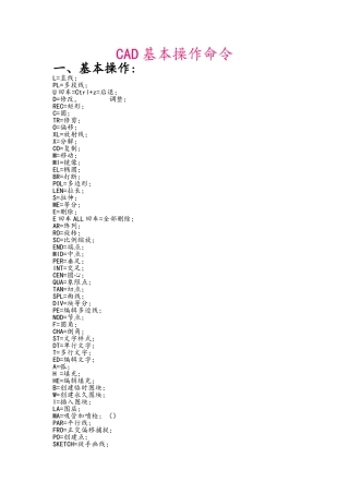 CAD操作命令大全