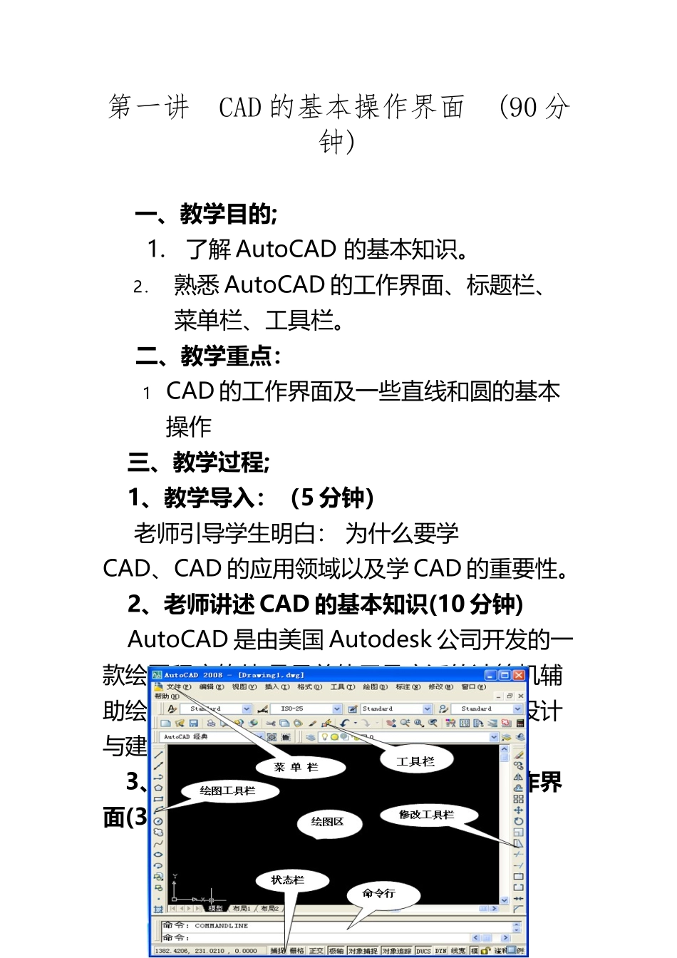 CAD的基本操作界面介绍_第2页