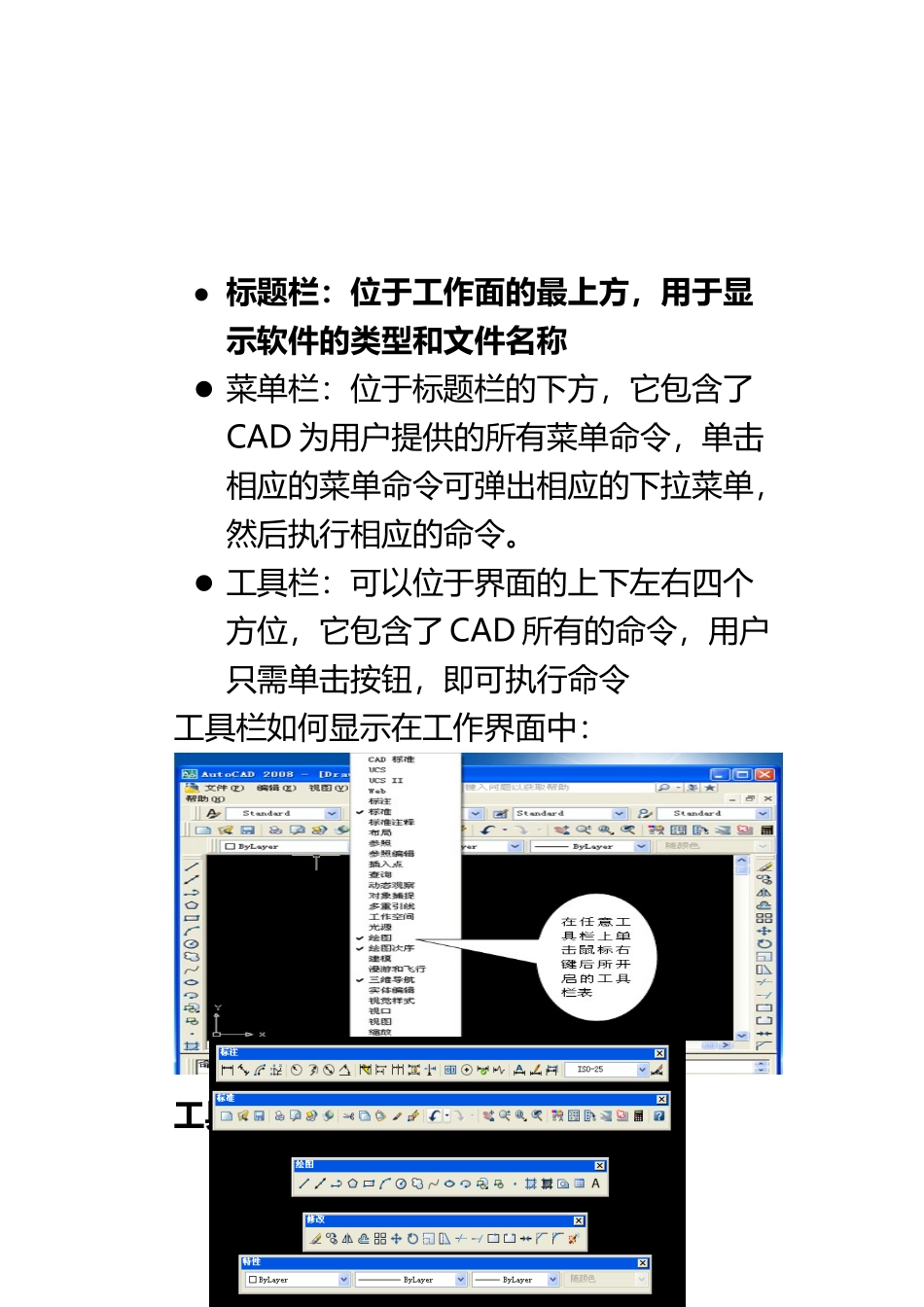CAD的基本操作界面介绍_第3页