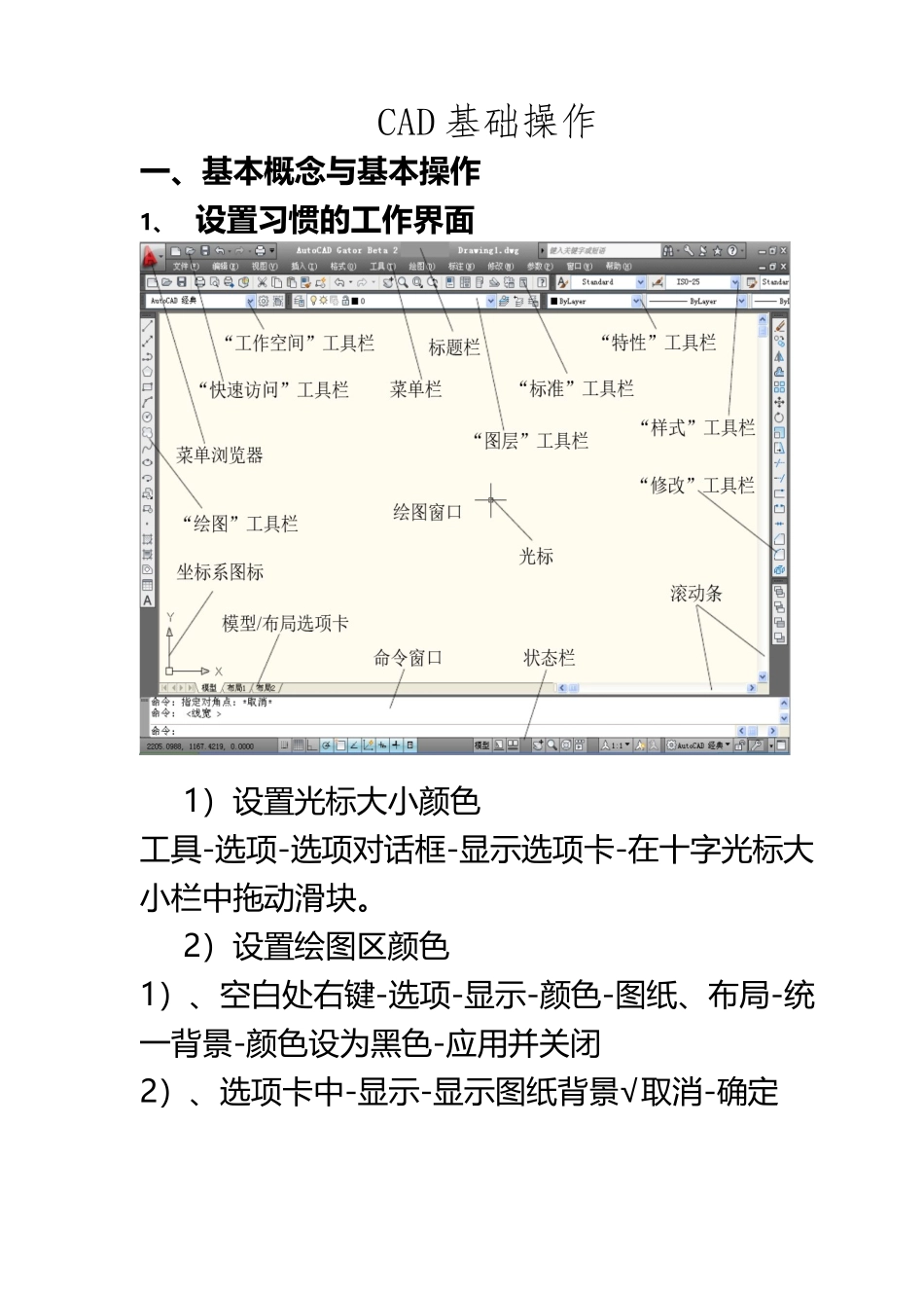 CAD算量基本操作_第2页