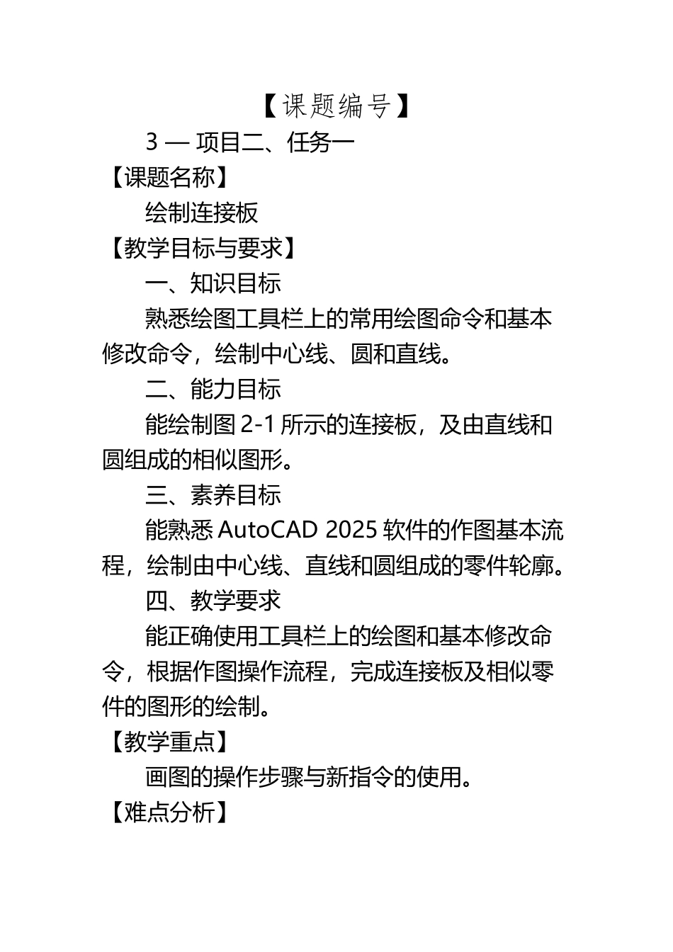 CAD绘制连接板教案_第2页