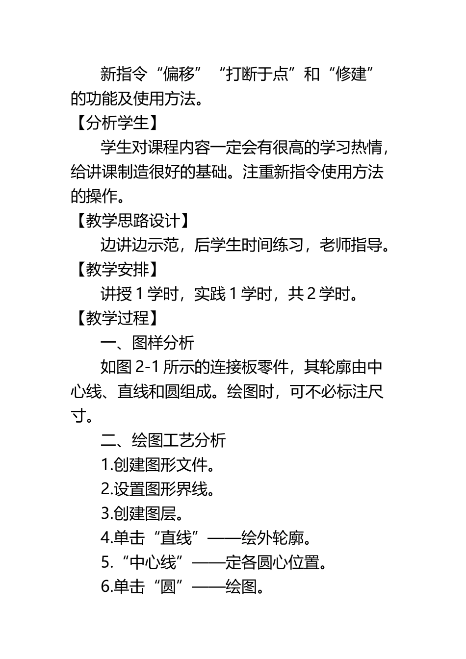 CAD绘制连接板教案_第3页