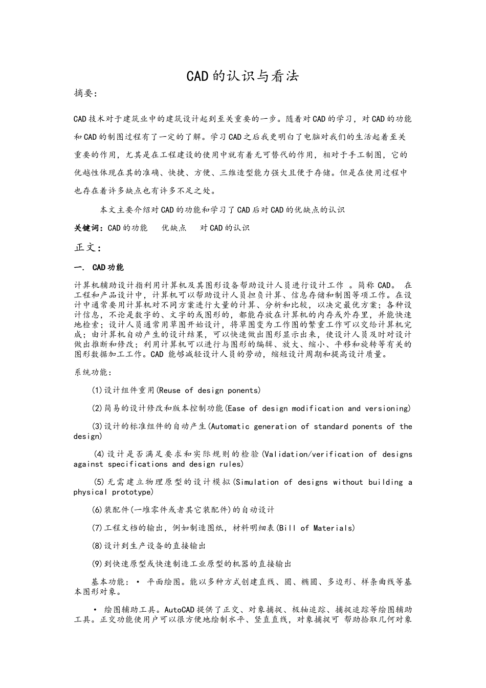 cad的认识与看法_第1页