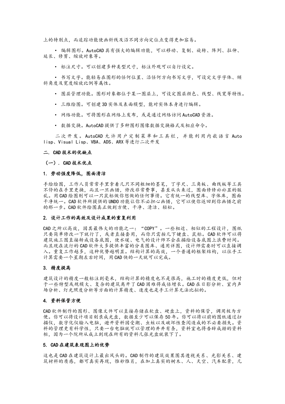 cad的认识与看法_第2页