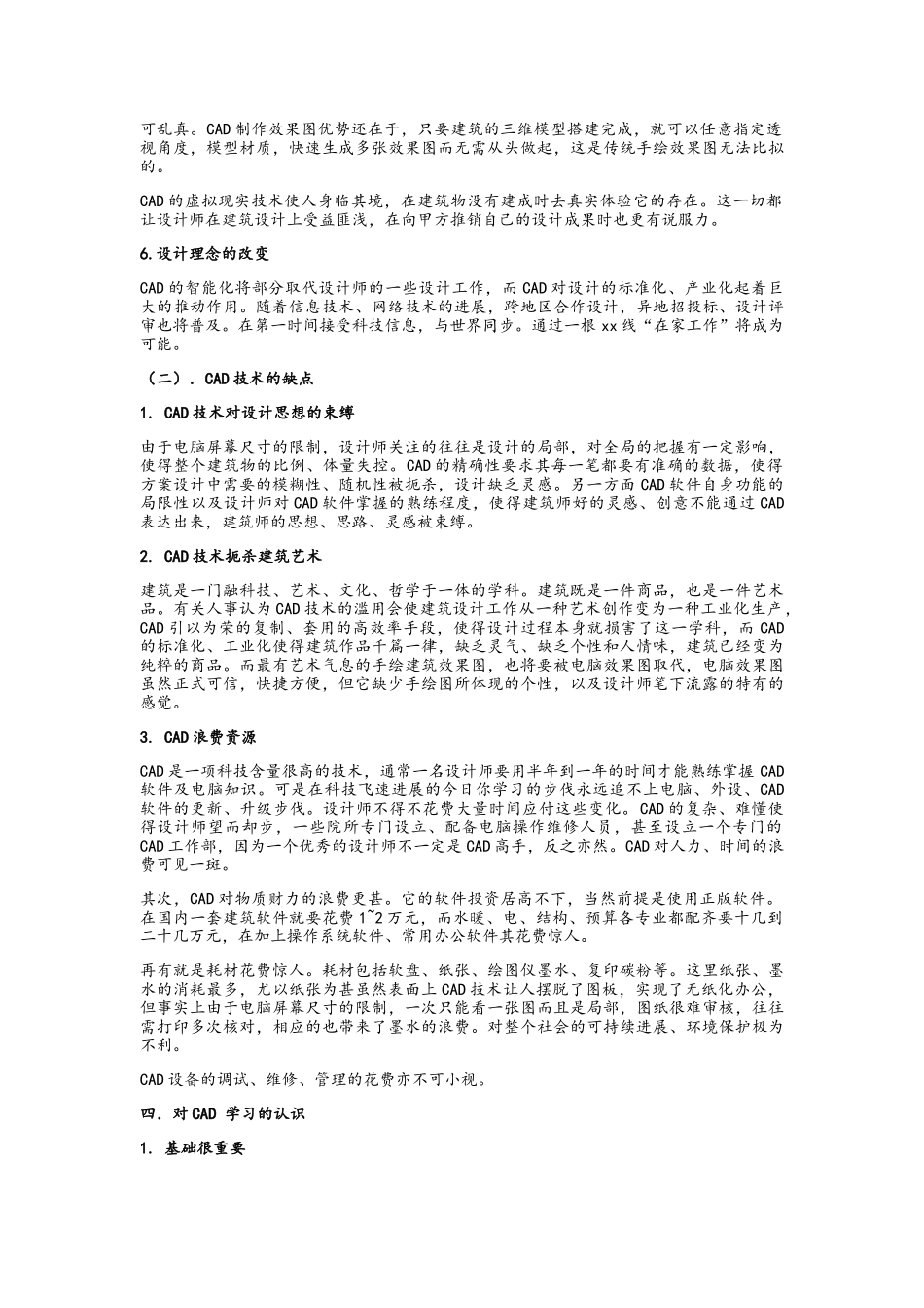 cad的认识与看法_第3页