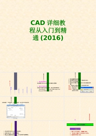 CAD详细教程从入门到精通经典课件