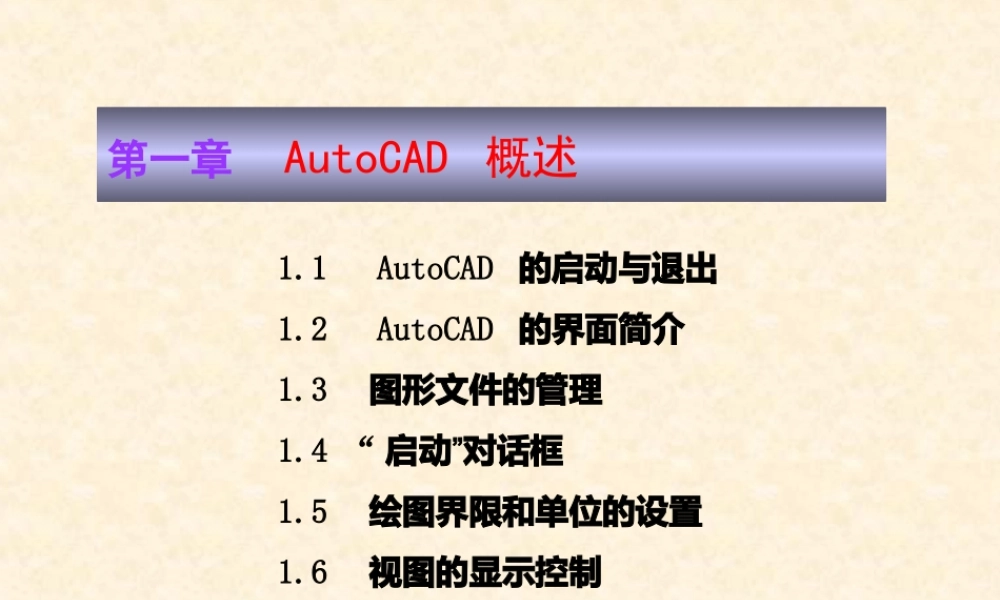 CAD详细教程从入门到精通PPT专业课件