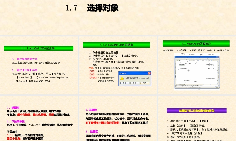 CAD详细教程从入门到精通PPT专业课件