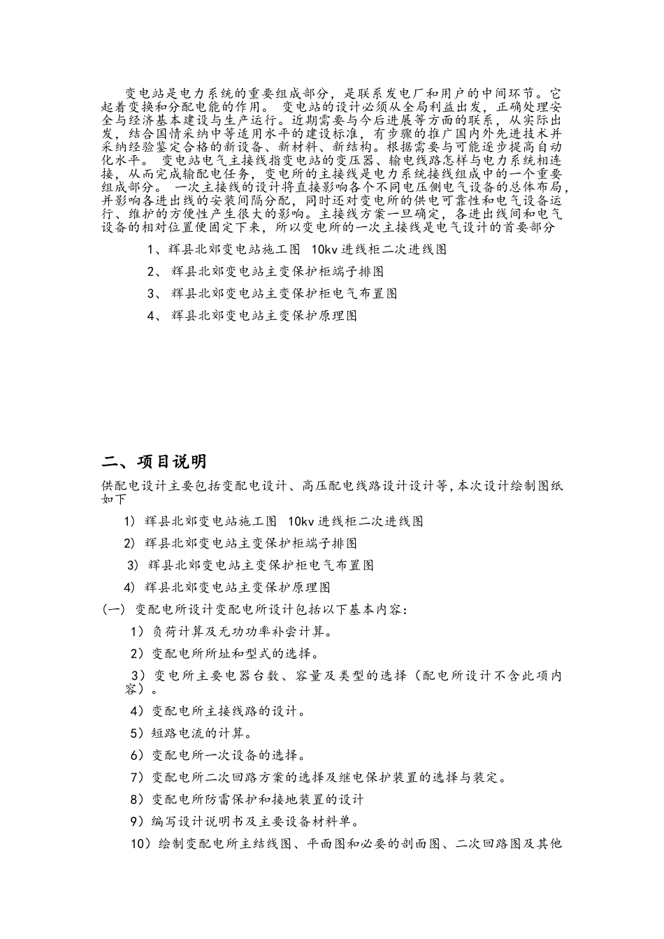 CAD课程设计报告书_第2页
