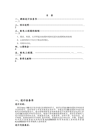 CAD课程设计报告书