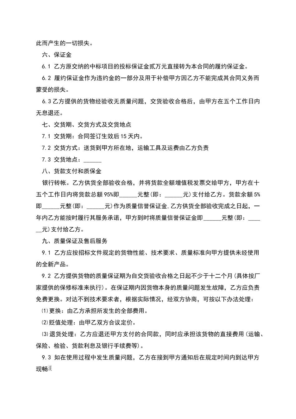CAE系统硬件采购合同_第2页