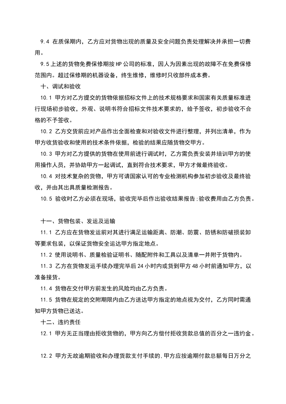 CAE系统硬件采购合同_第3页