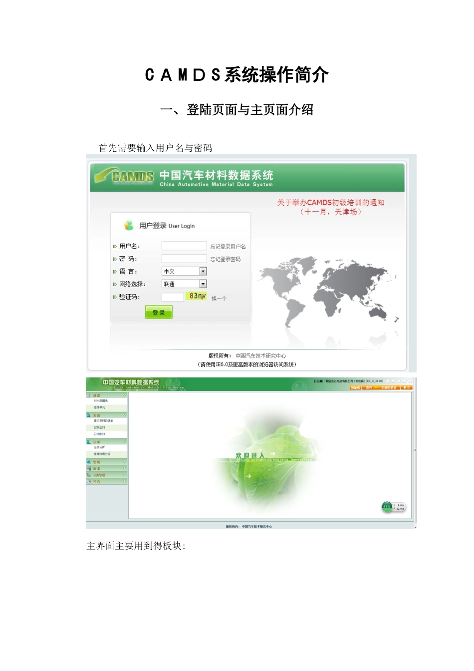 camds录入系统操作说明_第1页