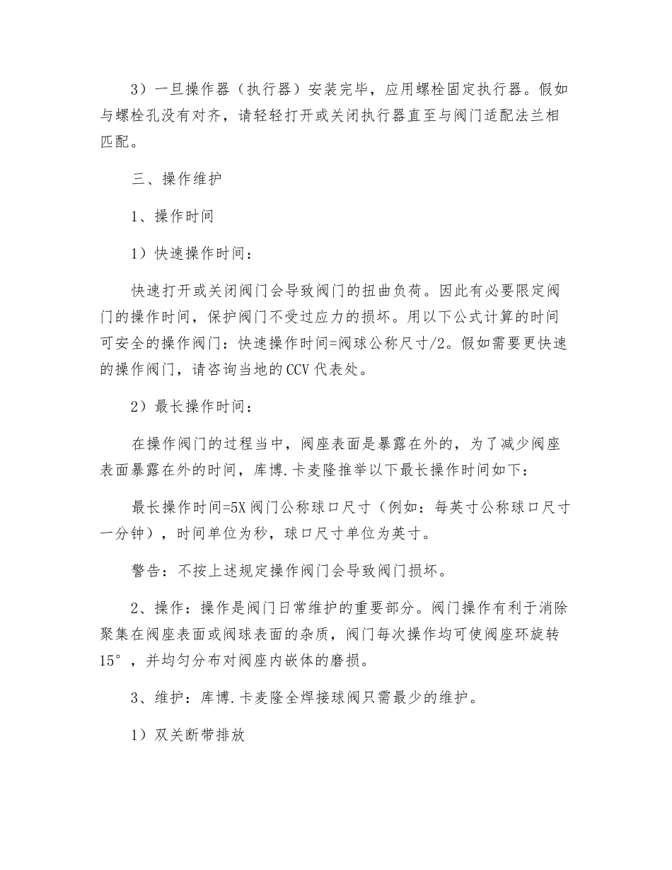 Cameron球阀安装、操作维护作业指导书_第3页