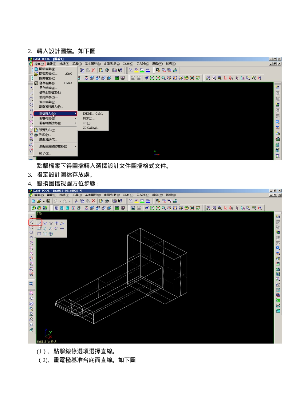 CAM标准操作程序_第2页