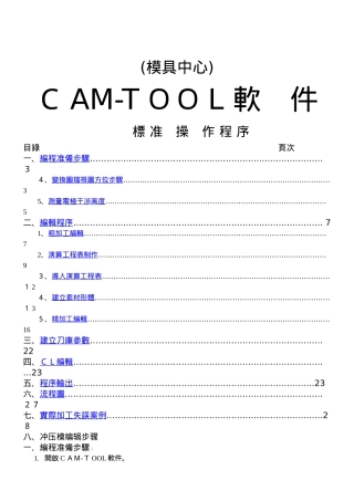 CAM标准操作程序