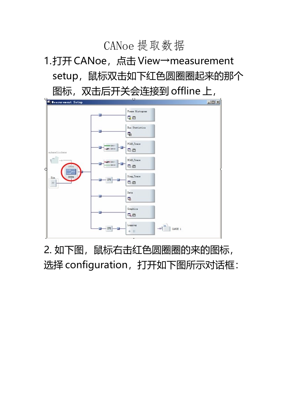 CANoe对指定数据的提取_第2页