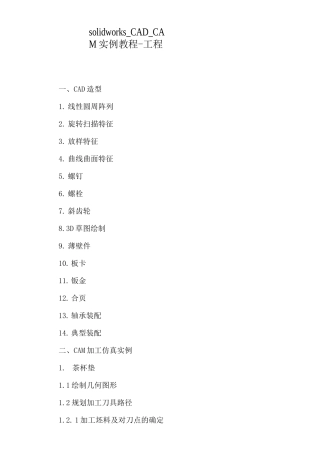 CAM实例教程-工程