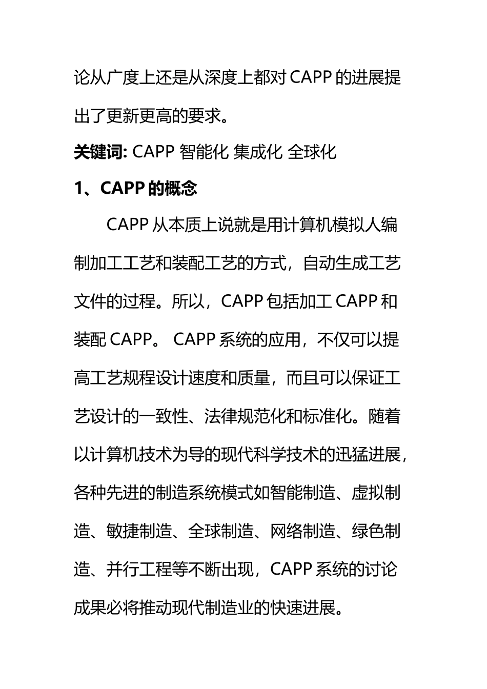 CAPP技术的主要内容及应用_第3页