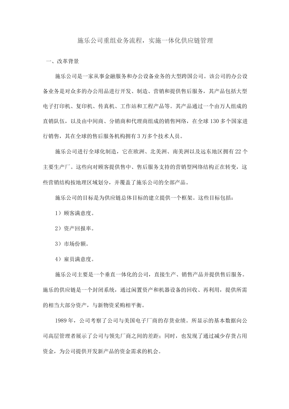 Case2-施乐公司重组业务流程_第1页