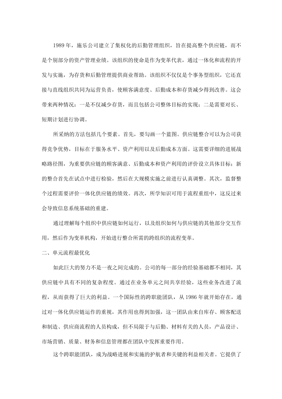 Case2-施乐公司重组业务流程_第2页