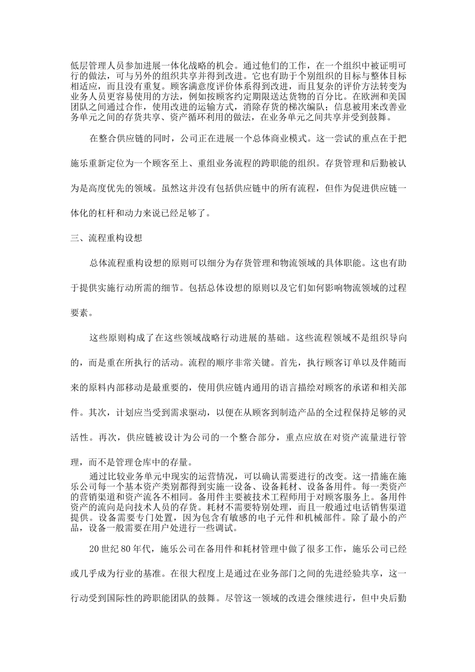 Case2-施乐公司重组业务流程_第3页