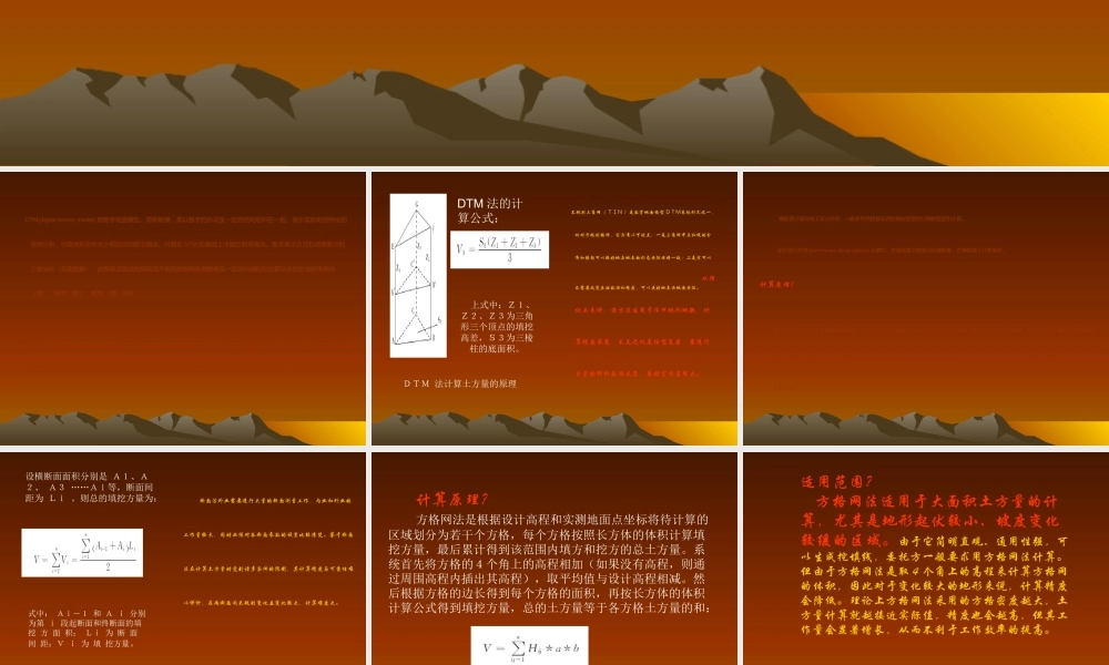 CASS土石方计算专题培训课件
