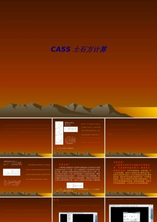 CASS土石方计算专题培训课件