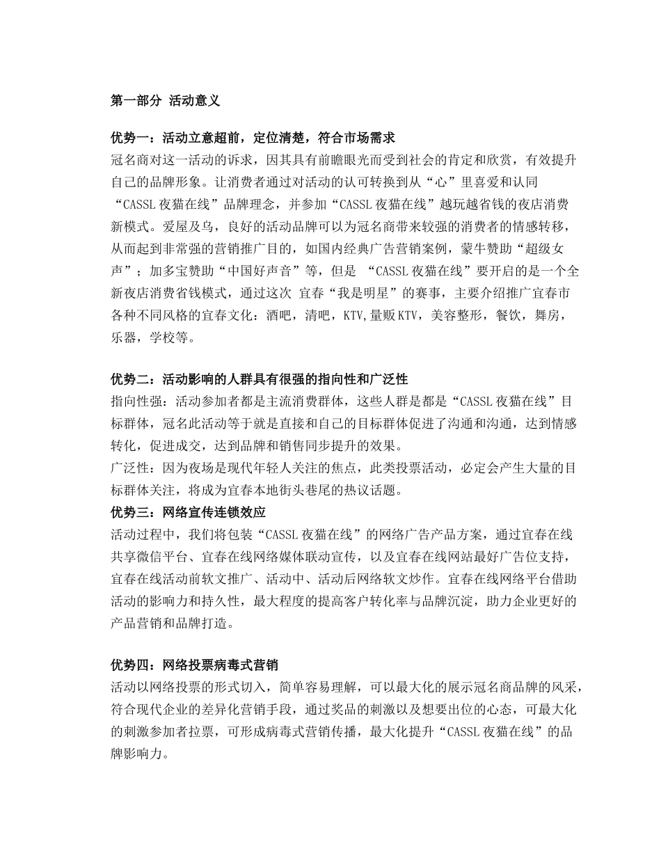 CASSL夜猫在线-招商案协议-_第2页