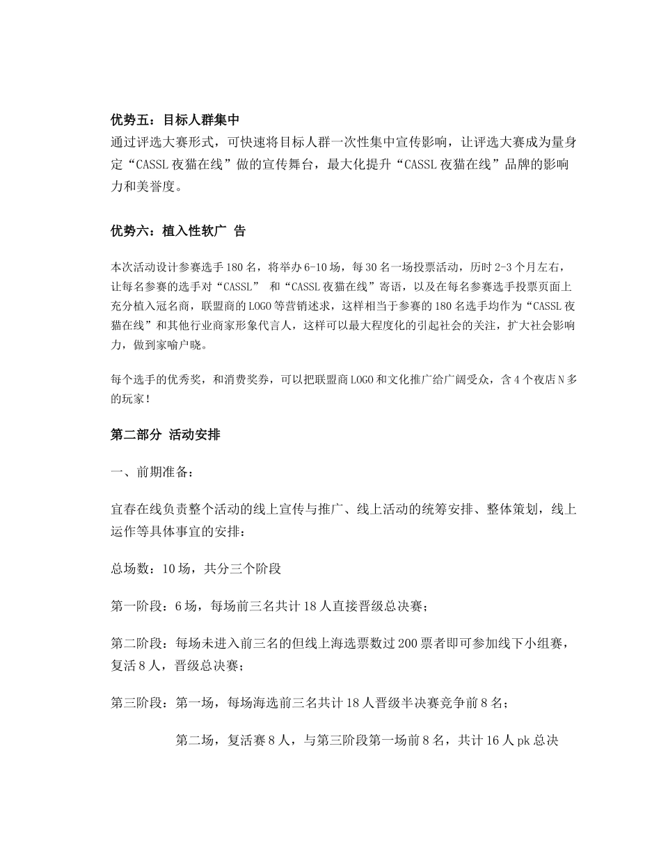 CASSL夜猫在线-招商案协议-_第3页
