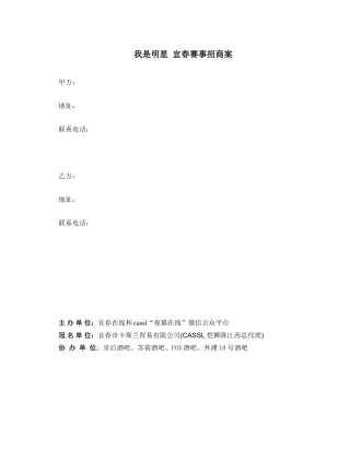 CASSL夜猫在线-招商案协议-