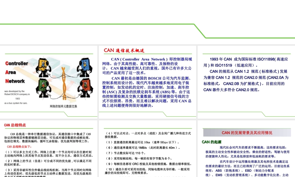 CAN现场总线入门教程PPT专业课件