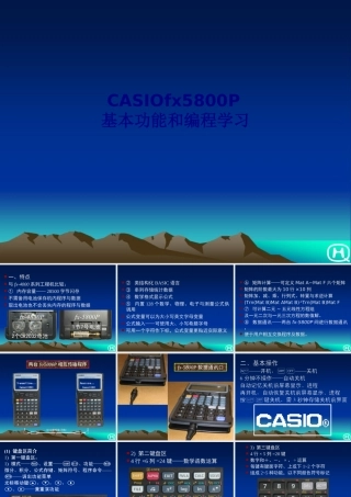 CASIOfxP基本功能和编程学习专题培训课件