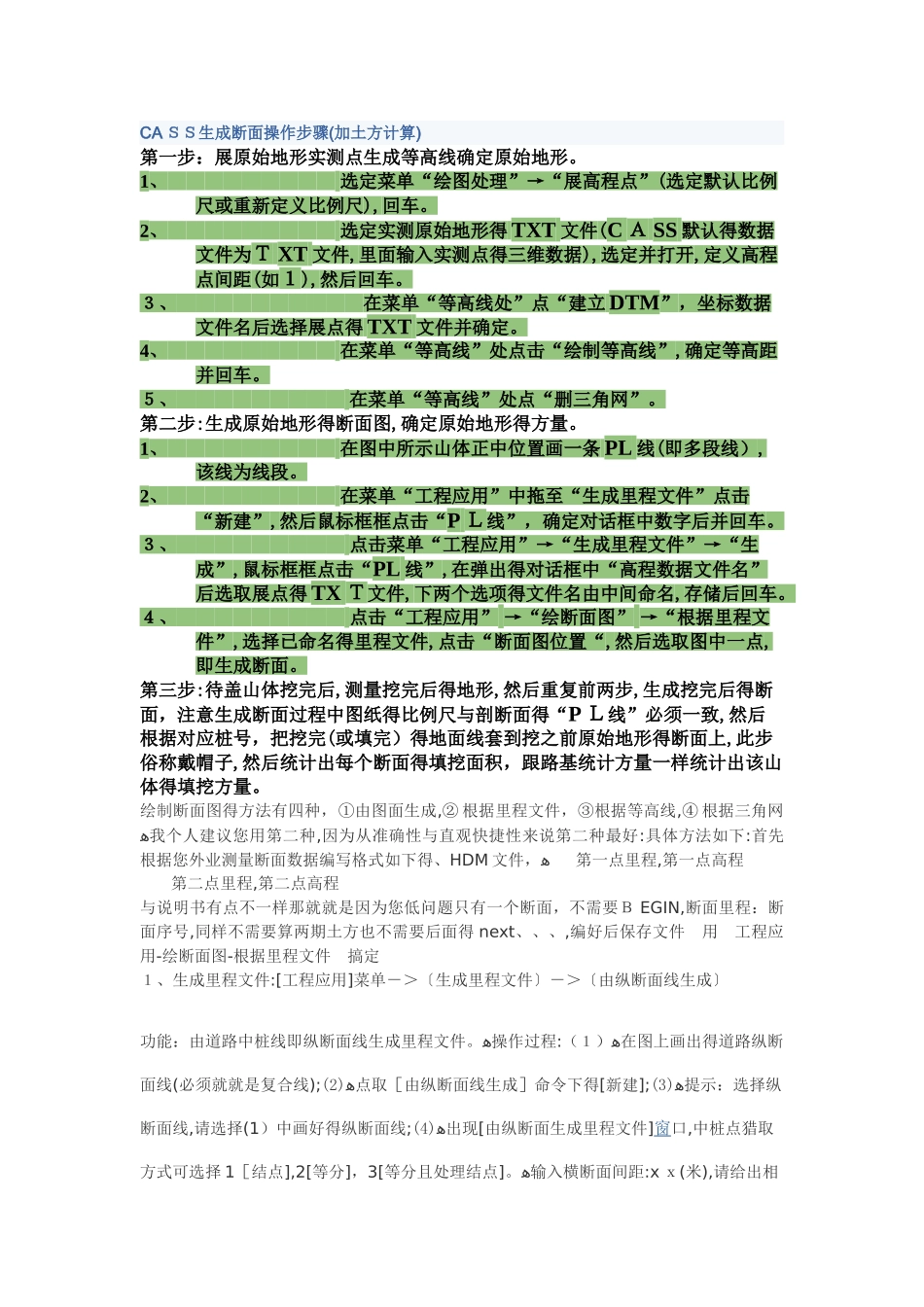 cass生成断面操作步骤_第1页