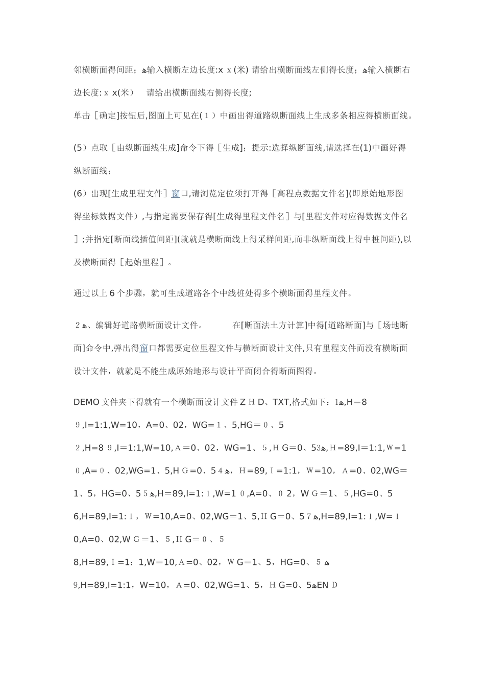 cass生成断面操作步骤_第2页