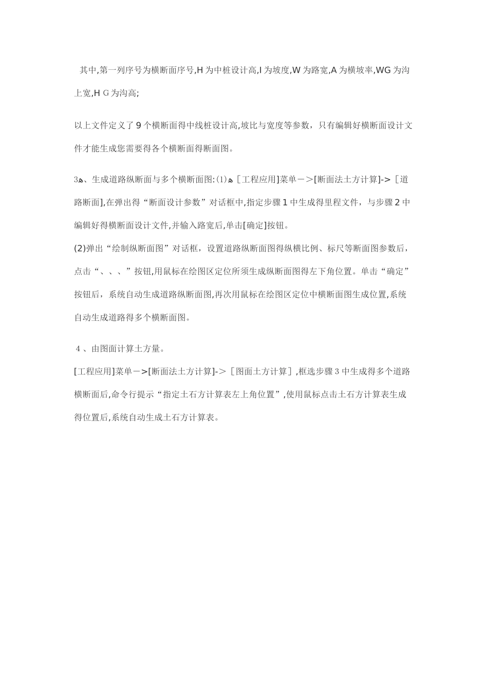 cass生成断面操作步骤_第3页