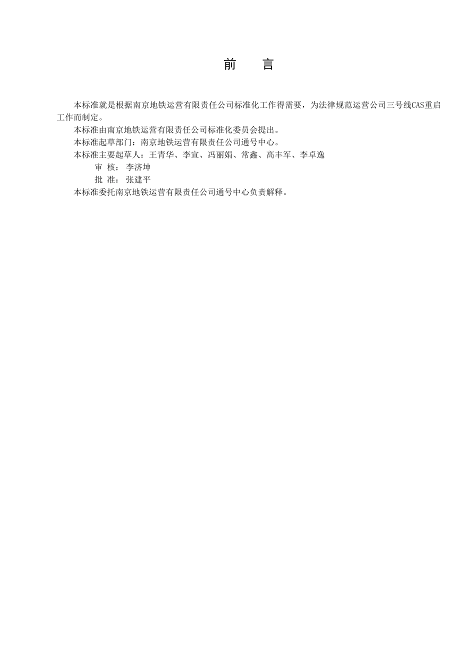 CAS重启作业指导书_第3页