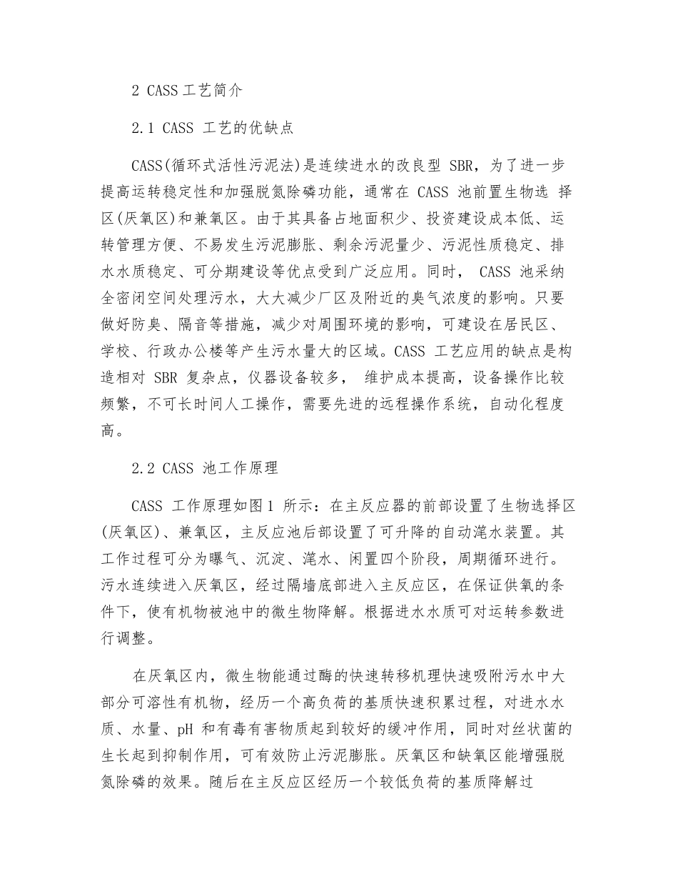 CASS工艺在城镇污水处理厂的应用_第2页